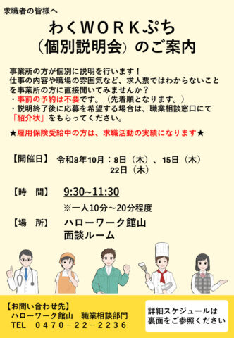 わくＷＯＲＫぷち　求職者向けチラシ　１０月分のサムネイル